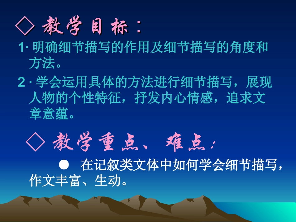 记叙文的灵魂——细节描写（徐红梅课件制作2）_第3页