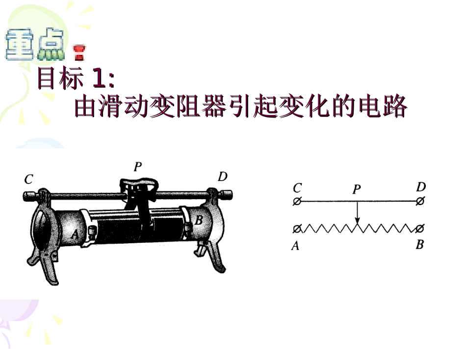 电学计算题复习PPT课件_第2页