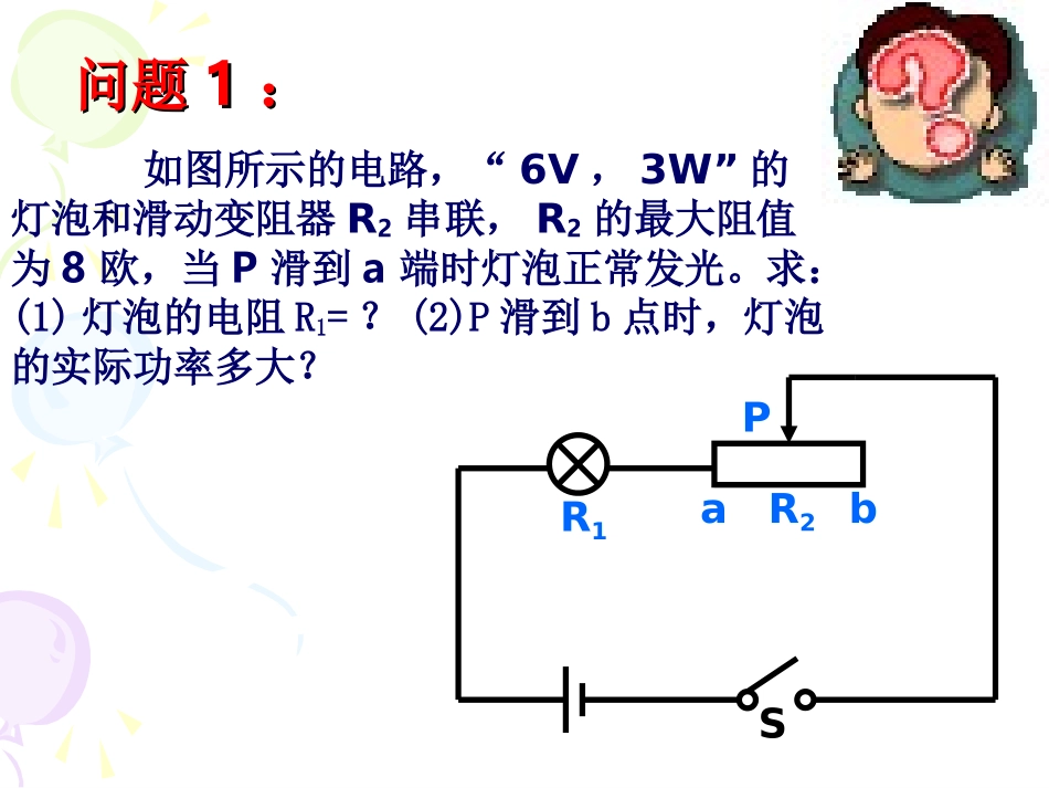 电学计算题复习PPT课件_第3页
