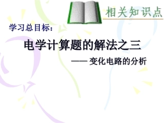 电学计算题复习PPT课件