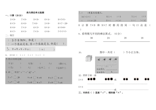 表内乘法单元检测