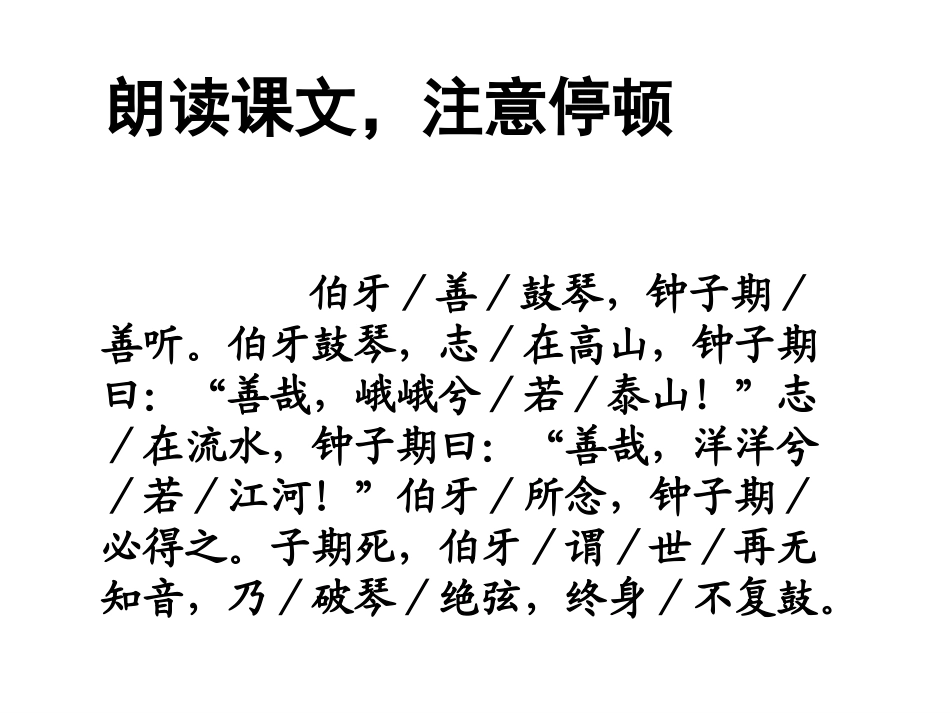 伯牙绝弦课件PPT_第2页