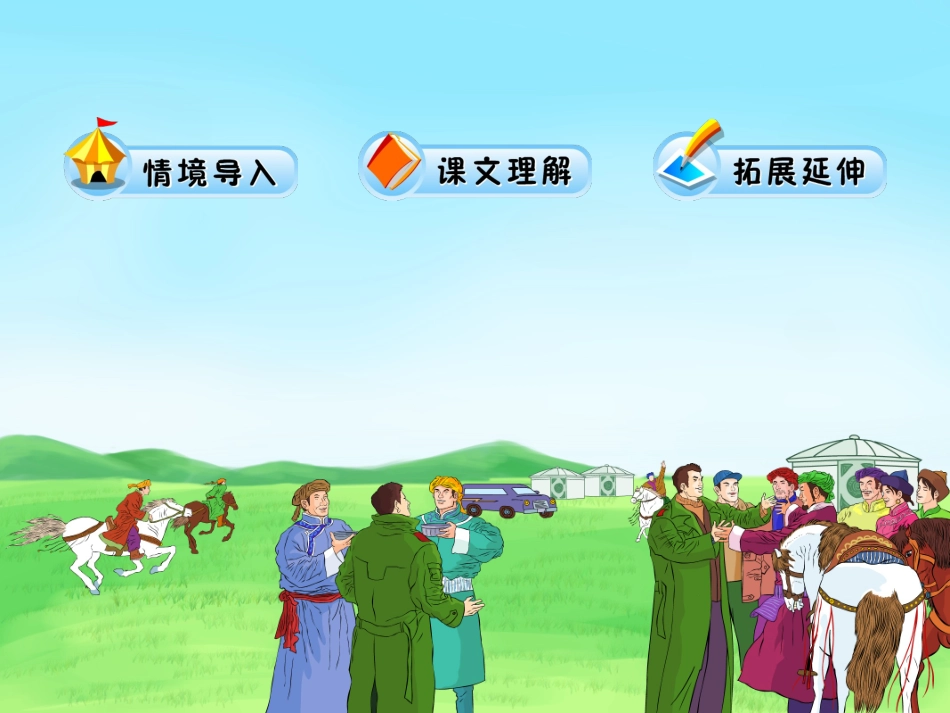 五年级下册4、把铁路修到拉萨去_第2页