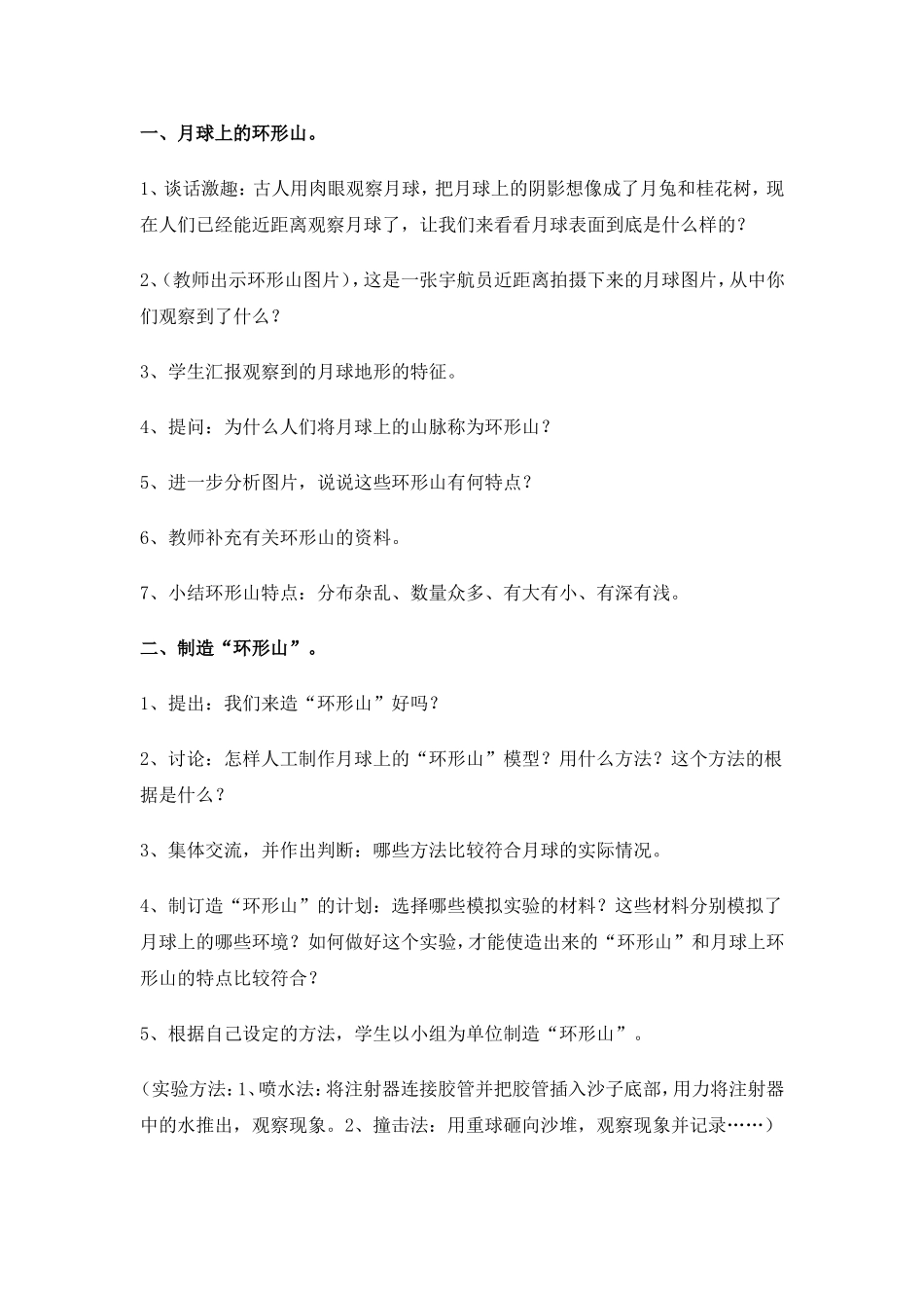 我们来造环形山_第2页