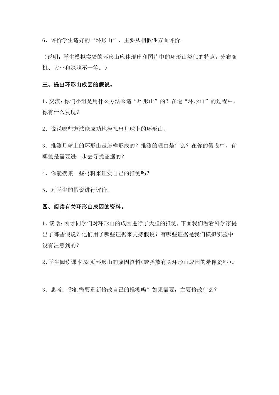 我们来造环形山_第3页