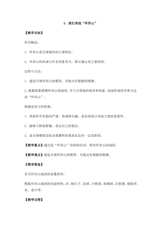 我们来造环形山