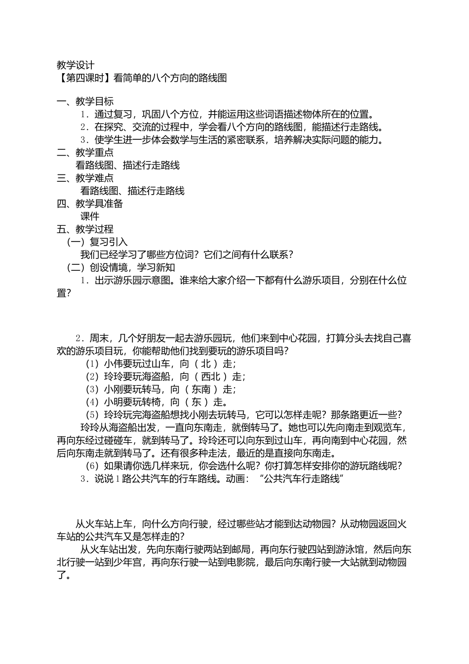 看简单的八个方向的路线图_第1页