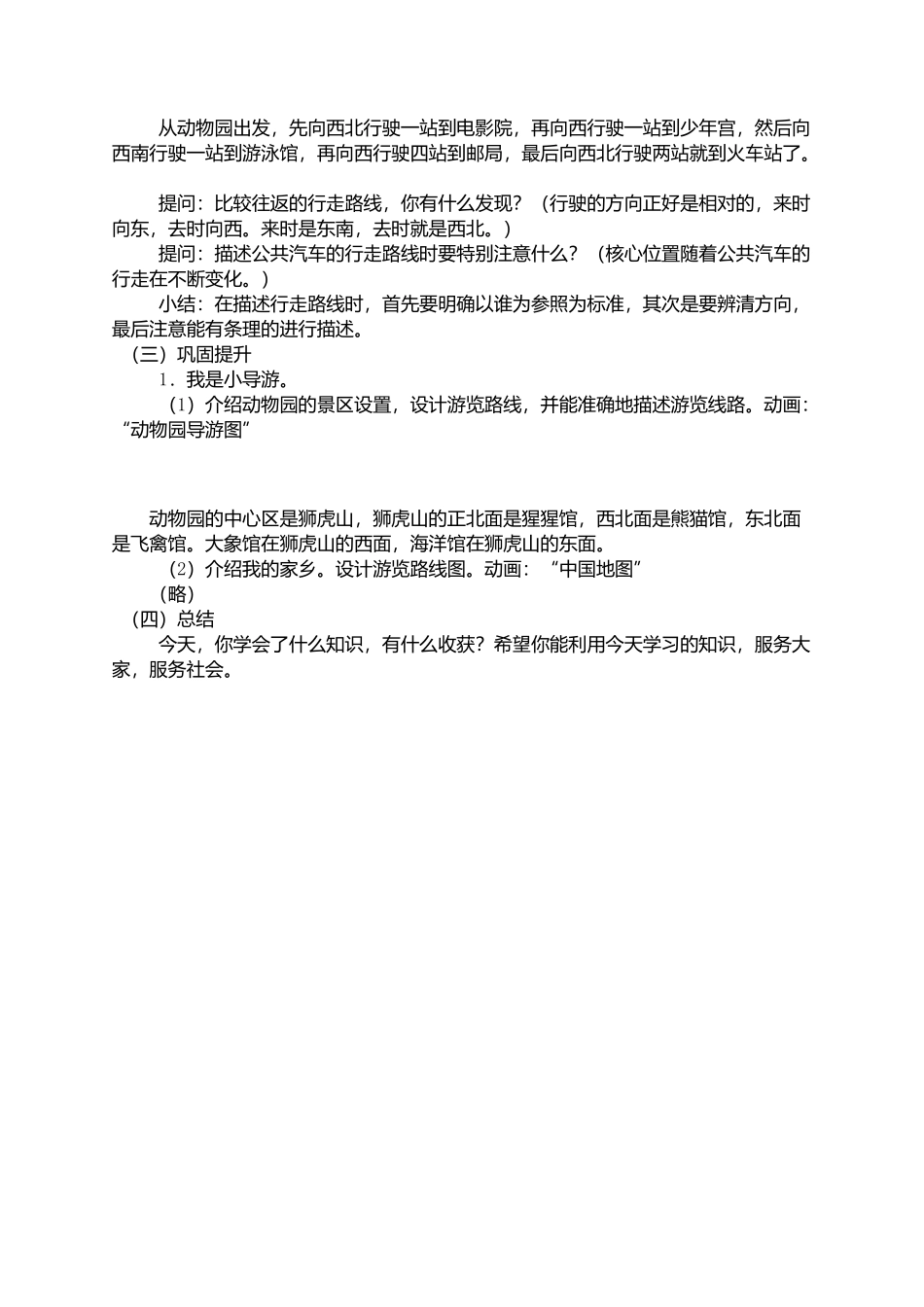 看简单的八个方向的路线图_第2页