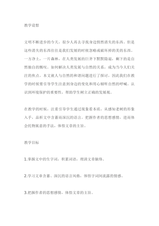 《那树》教学设计