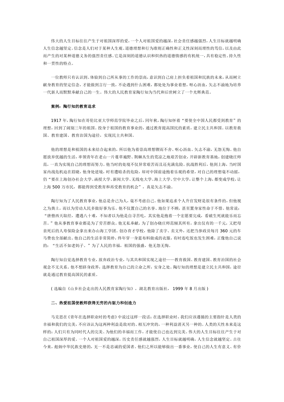 教师职业道德解读和践行专题讲座及思考与活动_第2页