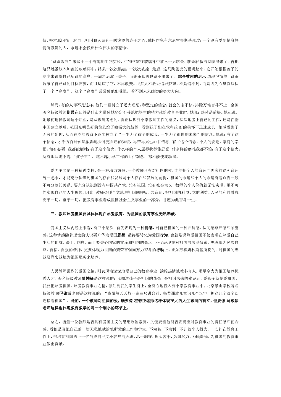 教师职业道德解读和践行专题讲座及思考与活动_第3页