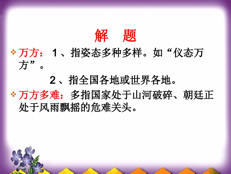 C万方多难中成就的诗圣课件_第2页
