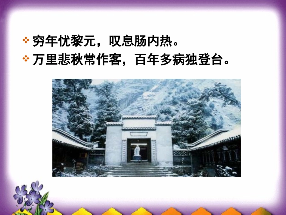 C万方多难中成就的诗圣课件_第3页