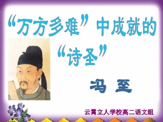 C万方多难中成就的诗圣课件