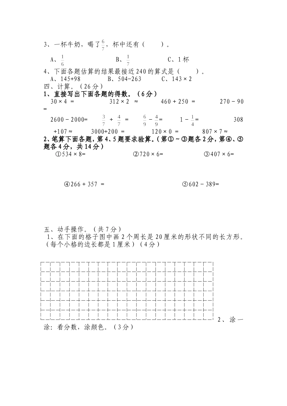 2014人教版三年级数学期末质量检测卷_第2页