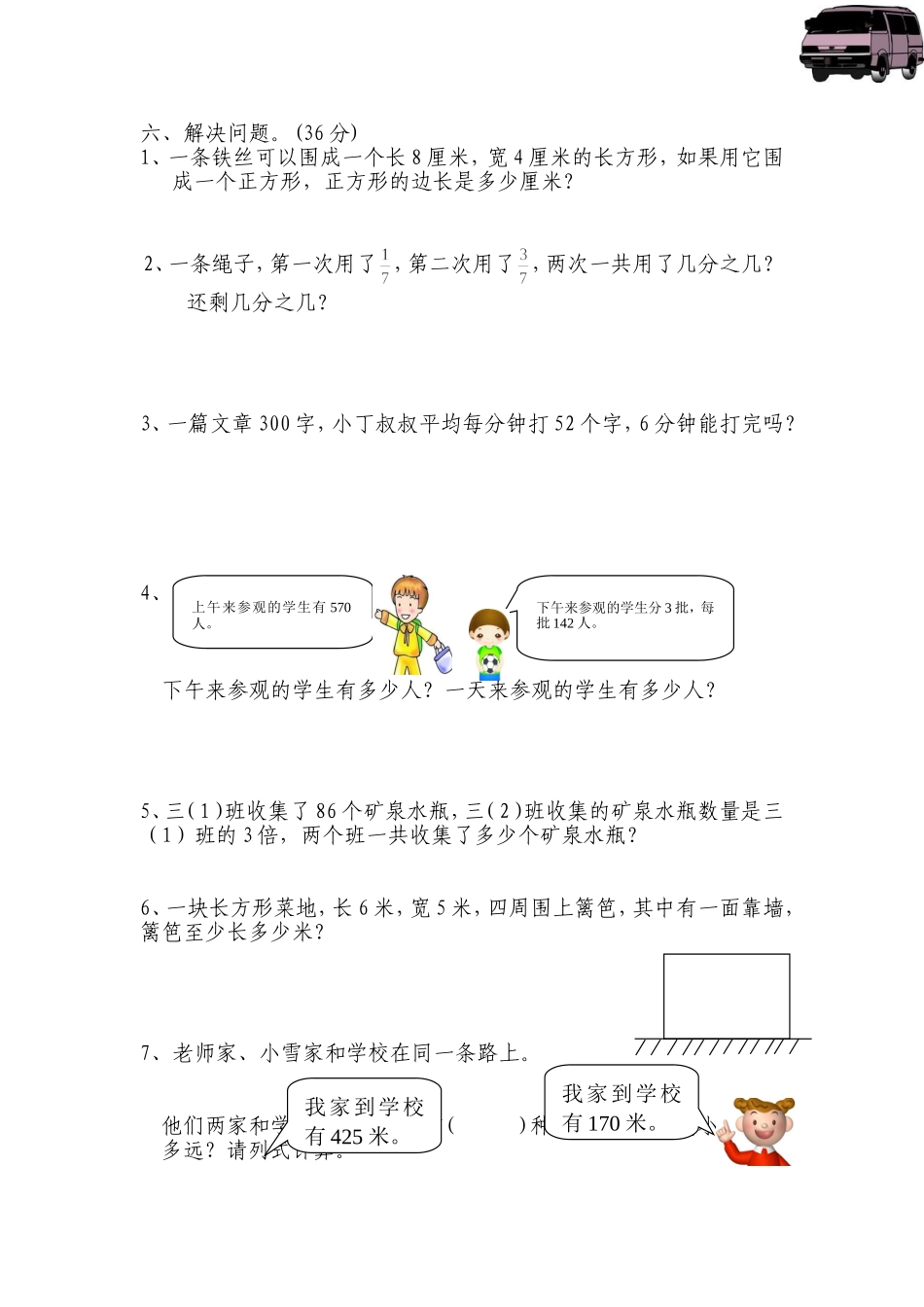 2014人教版三年级数学期末质量检测卷_第3页