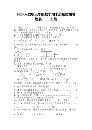 2014人教版三年级数学期末质量检测卷