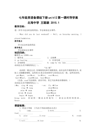 七年级下册unit12第一课时导学案