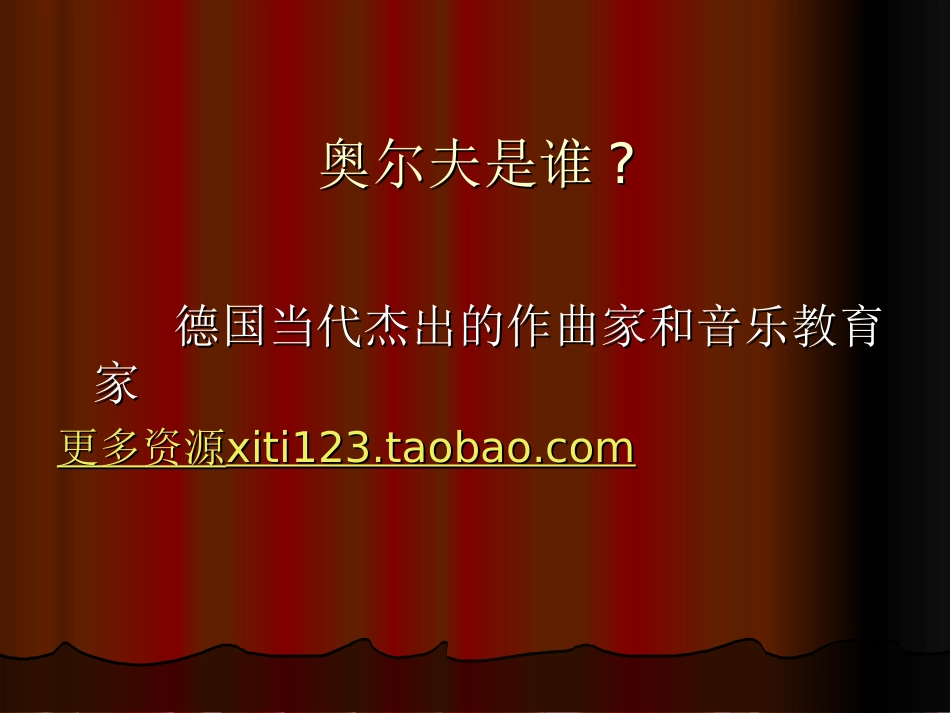 奥尔夫教学法与幼儿音乐教育_第2页
