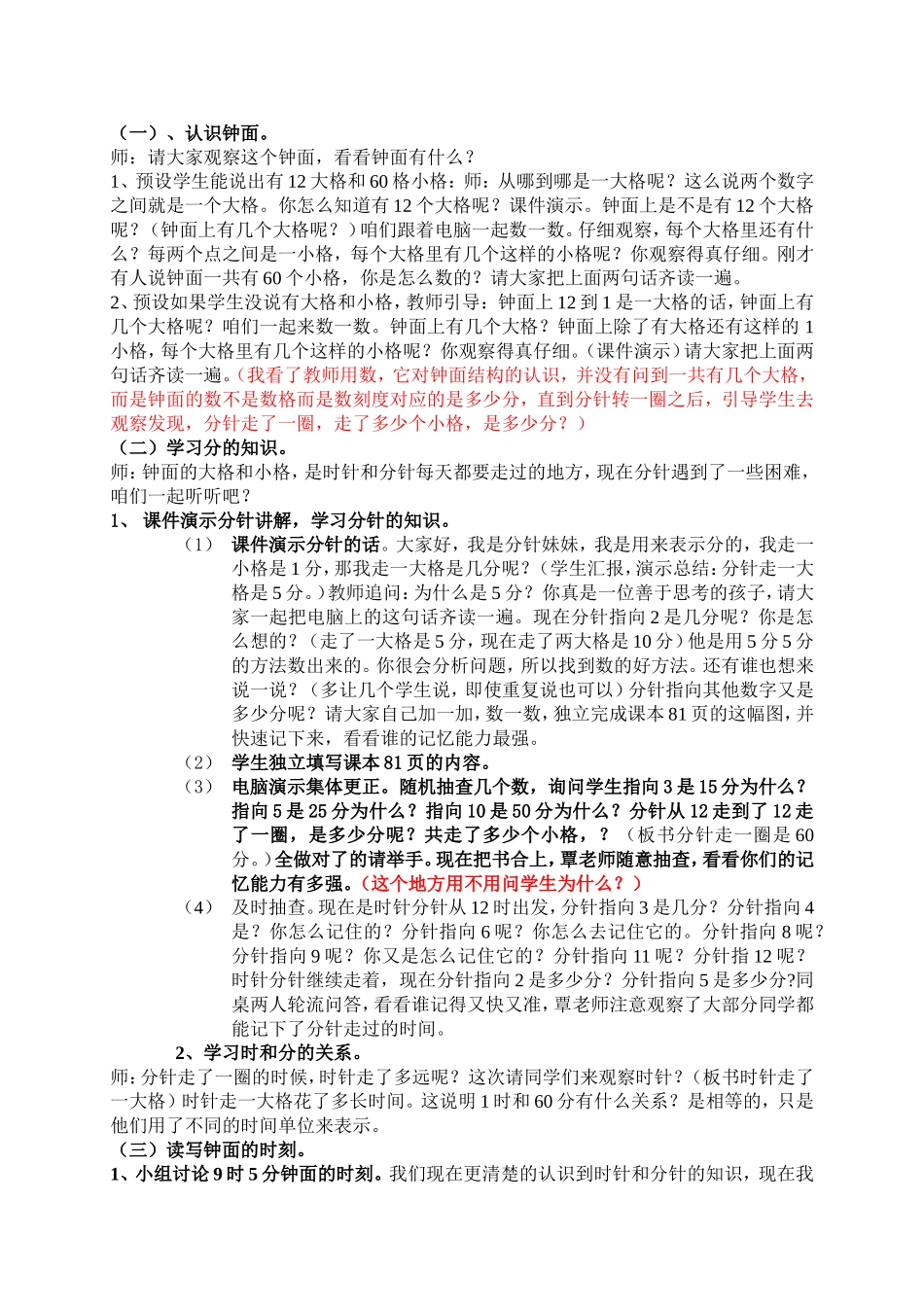 认识时间教学设计二上_第2页