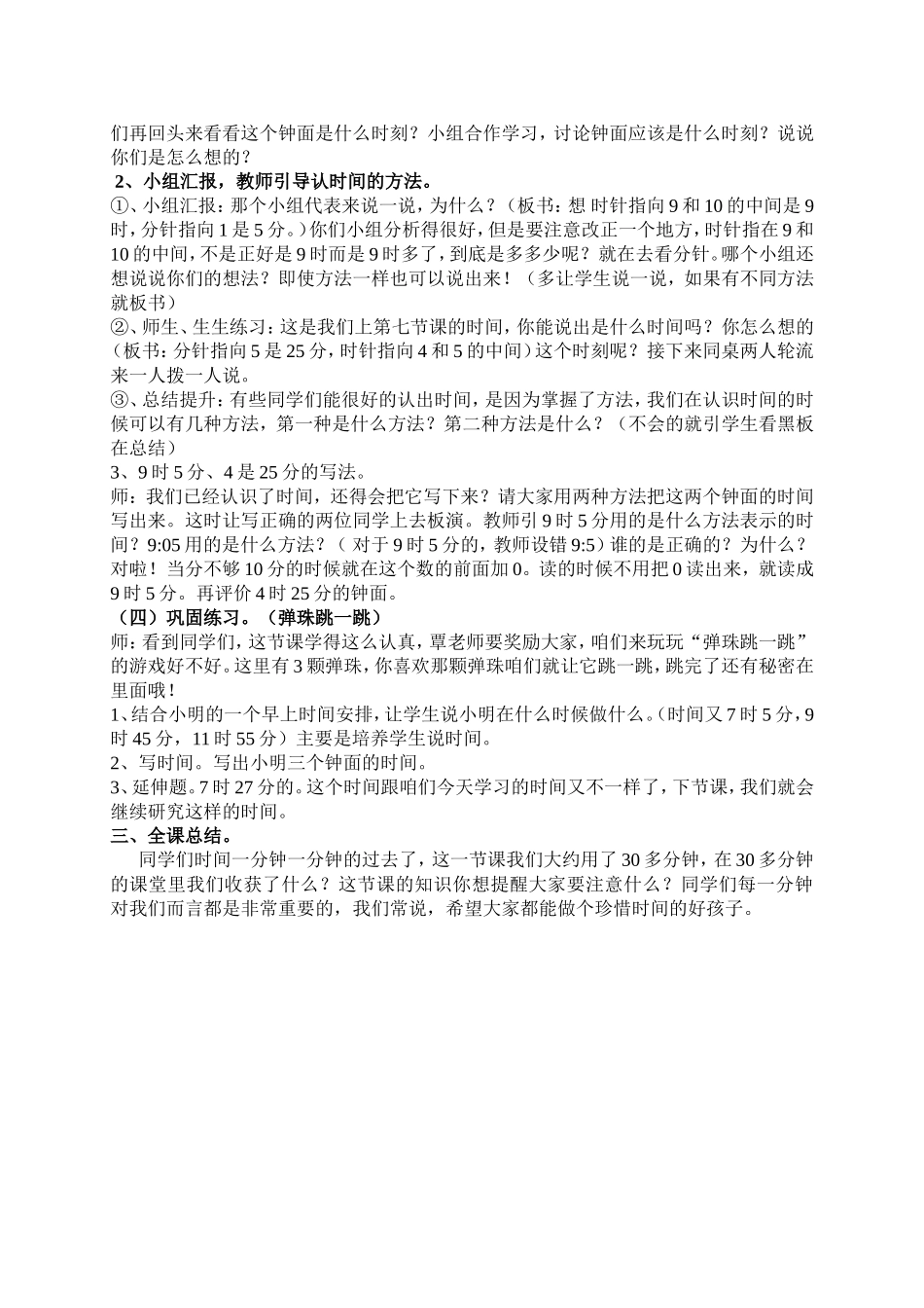 认识时间教学设计二上_第3页