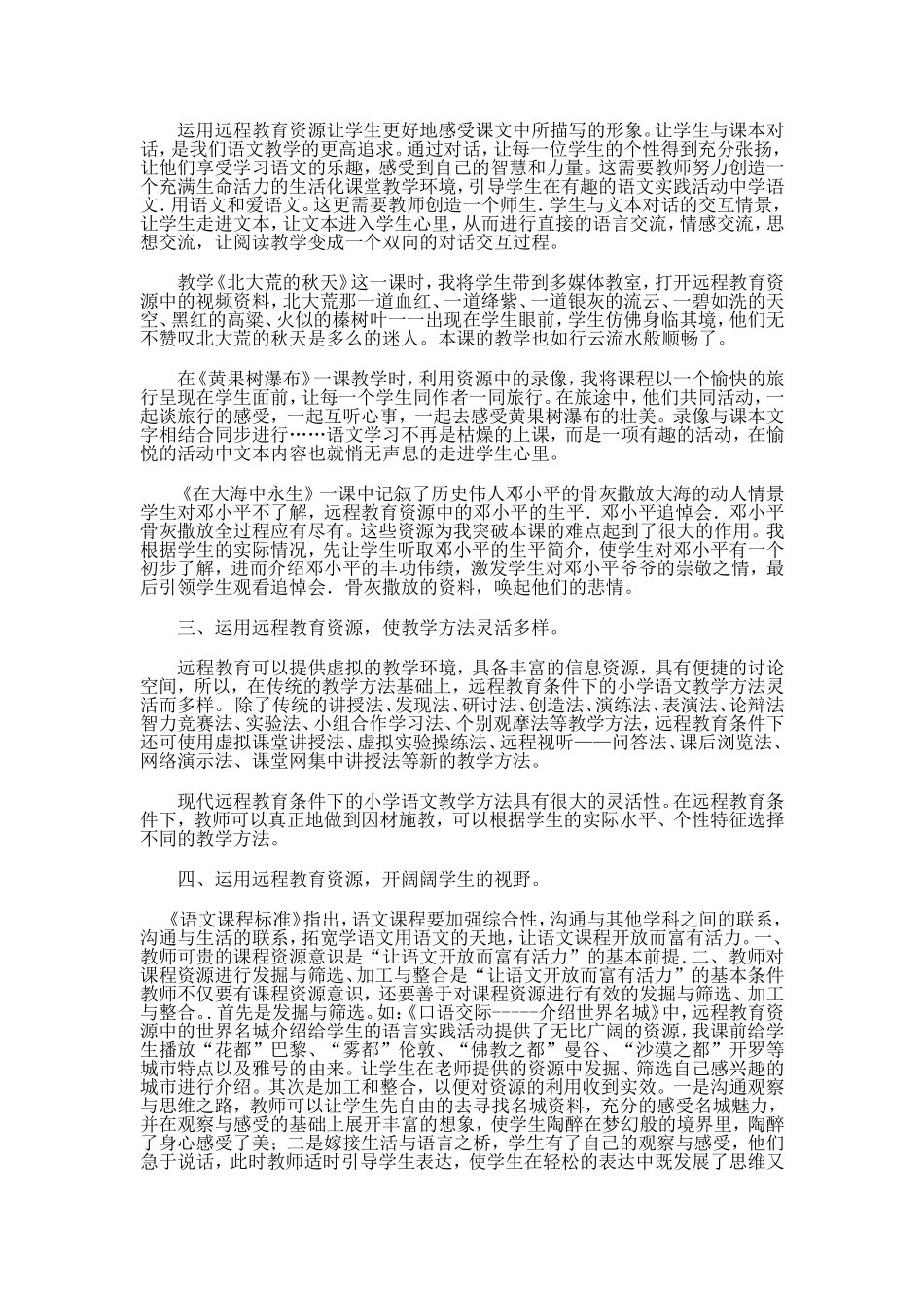 远程资源助推语文教学_第2页
