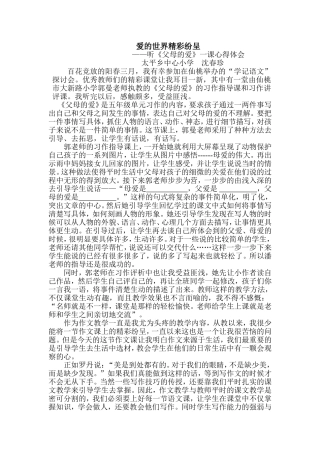 爱的世界缤纷精彩