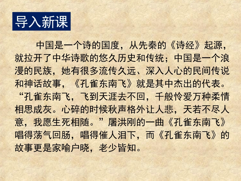 《孔雀东南飞》（并序）课PPT件_第3页