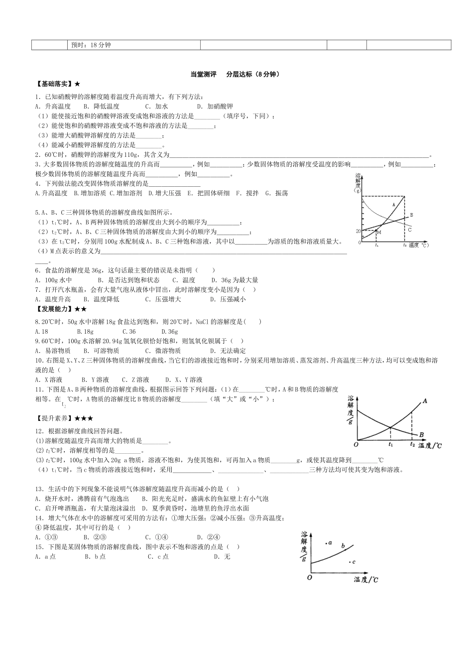 溶解度第二课时导学案_第2页