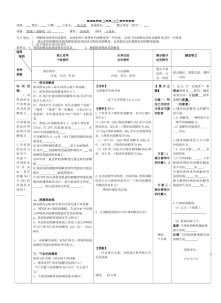 溶解度第二课时导学案