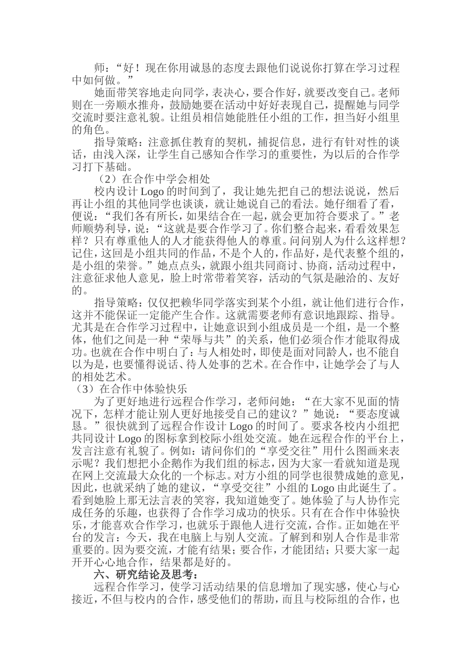 留守学生个案分析 (2)_第2页