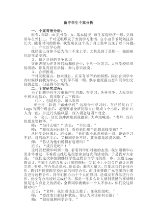 留守学生个案分析 (2)