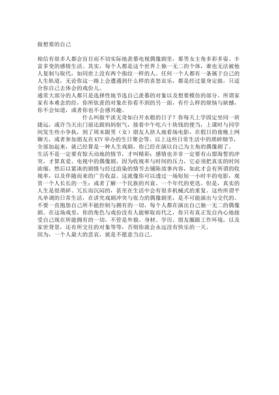 做想要的自己_第1页