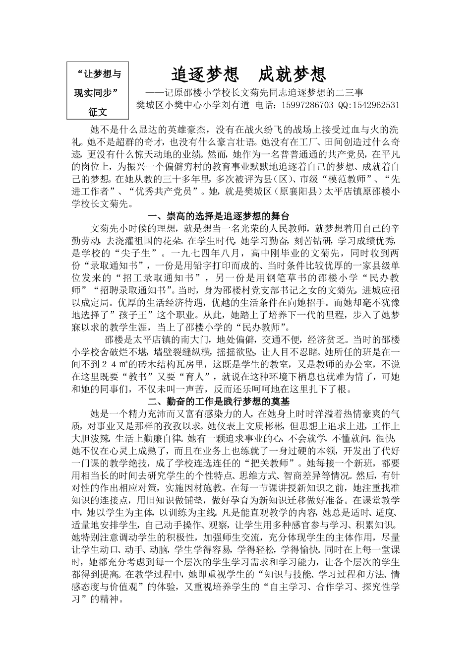 追逐梦想成就梦想_第1页
