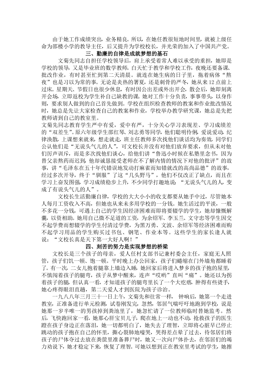 追逐梦想成就梦想_第2页