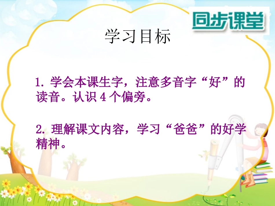 苏教版一年级下册13好学的爸爸_第2页