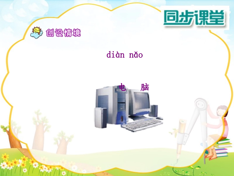 苏教版一年级下册13好学的爸爸_第3页