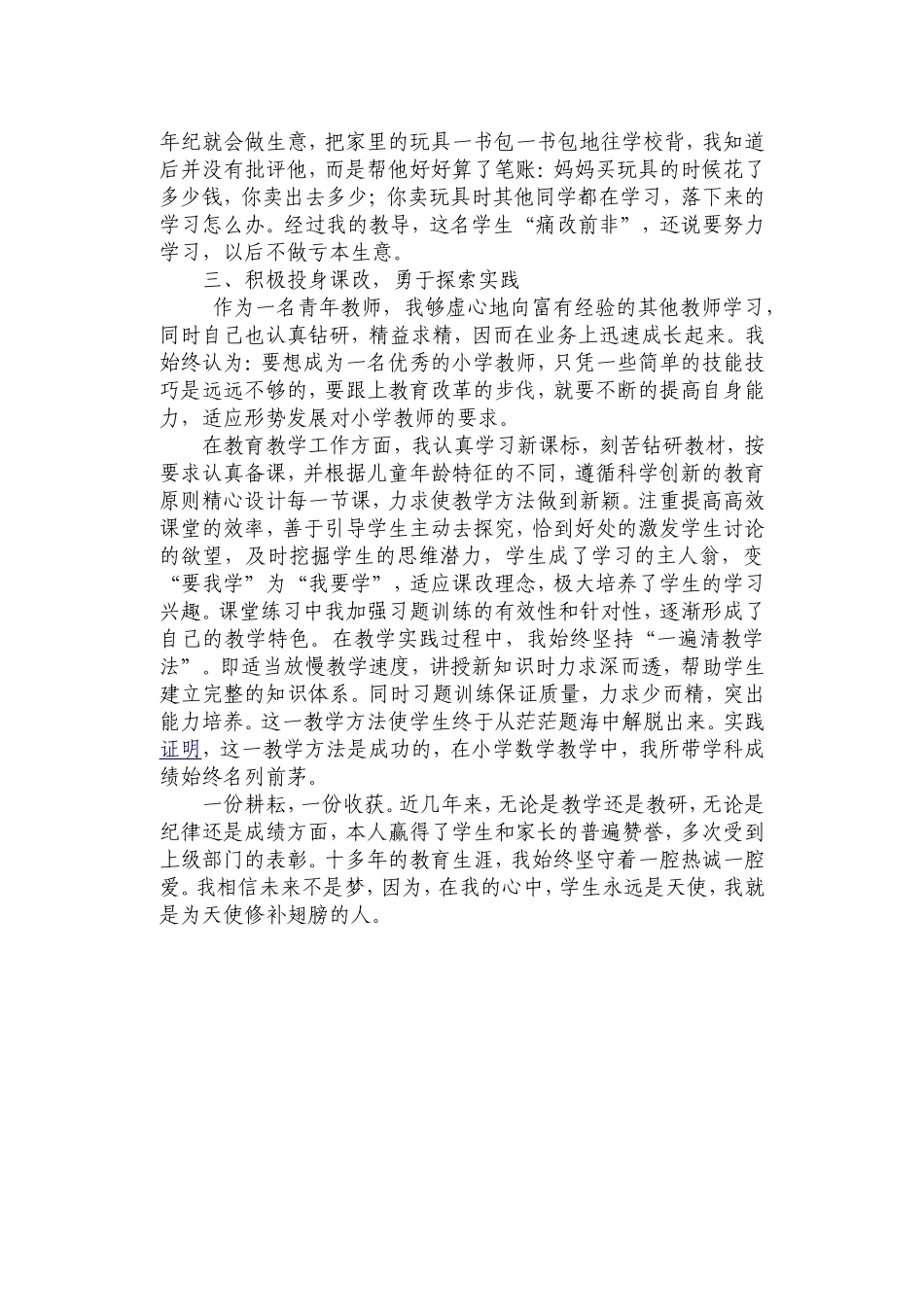 提升师德师能践行立德树人（牛首中心小学朱丽君）_第2页