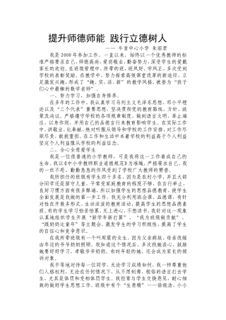 提升师德师能践行立德树人（牛首中心小学朱丽君）