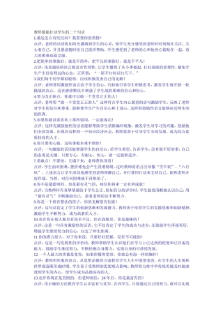 教师最能打动学生的二十句话