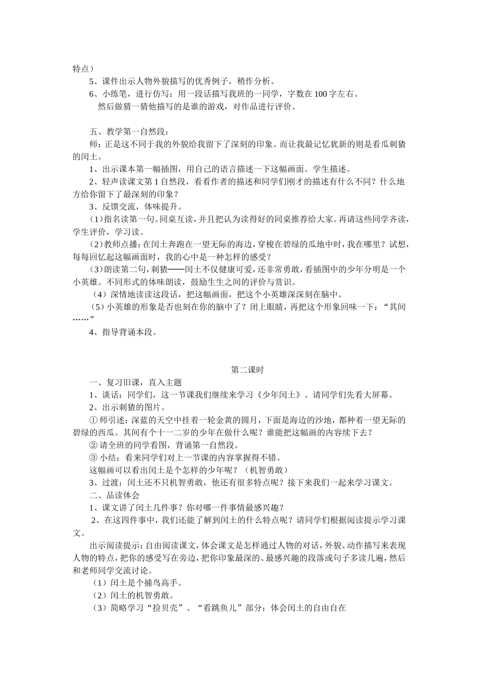 少年闰土教案_第2页