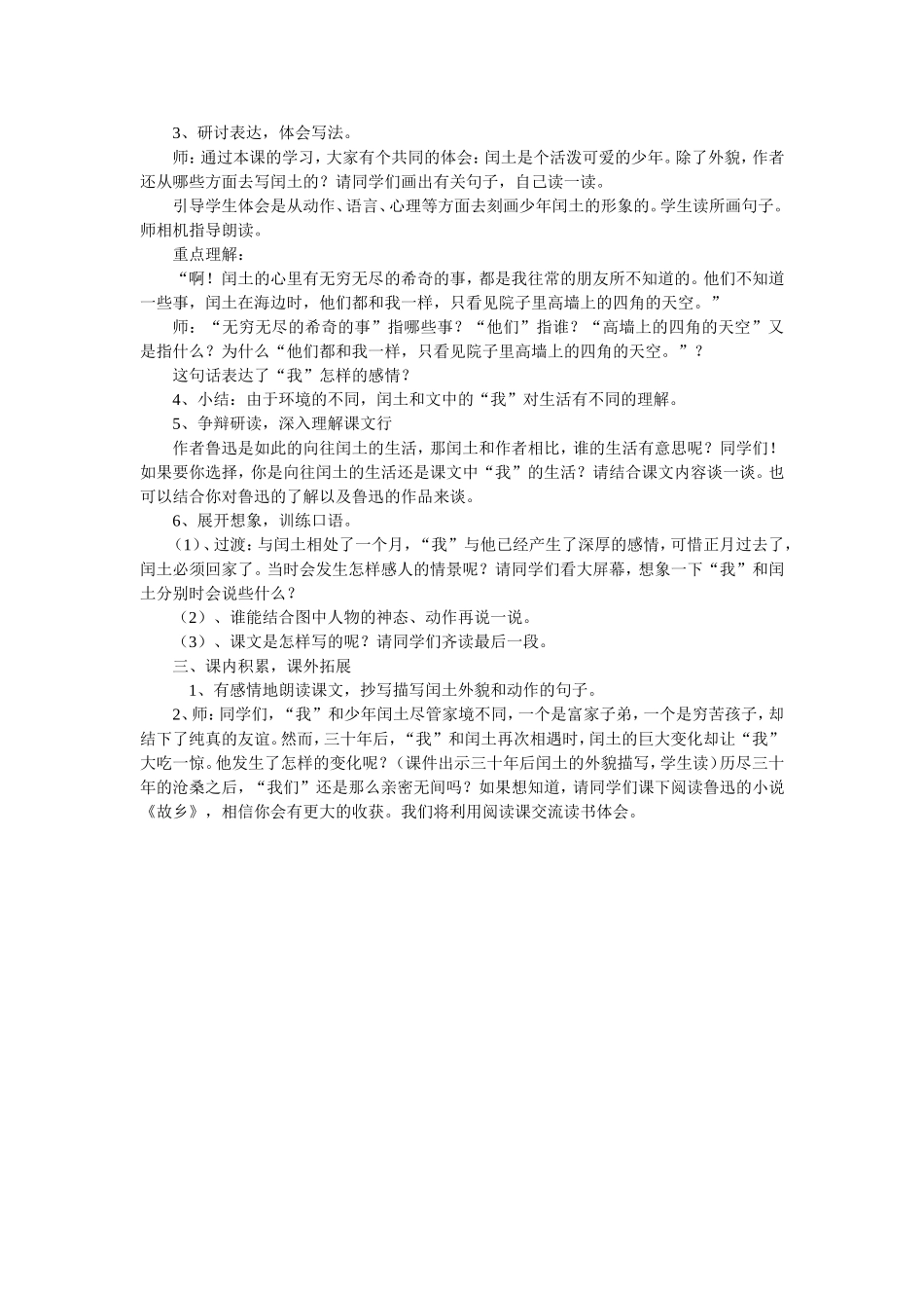 少年闰土教案_第3页