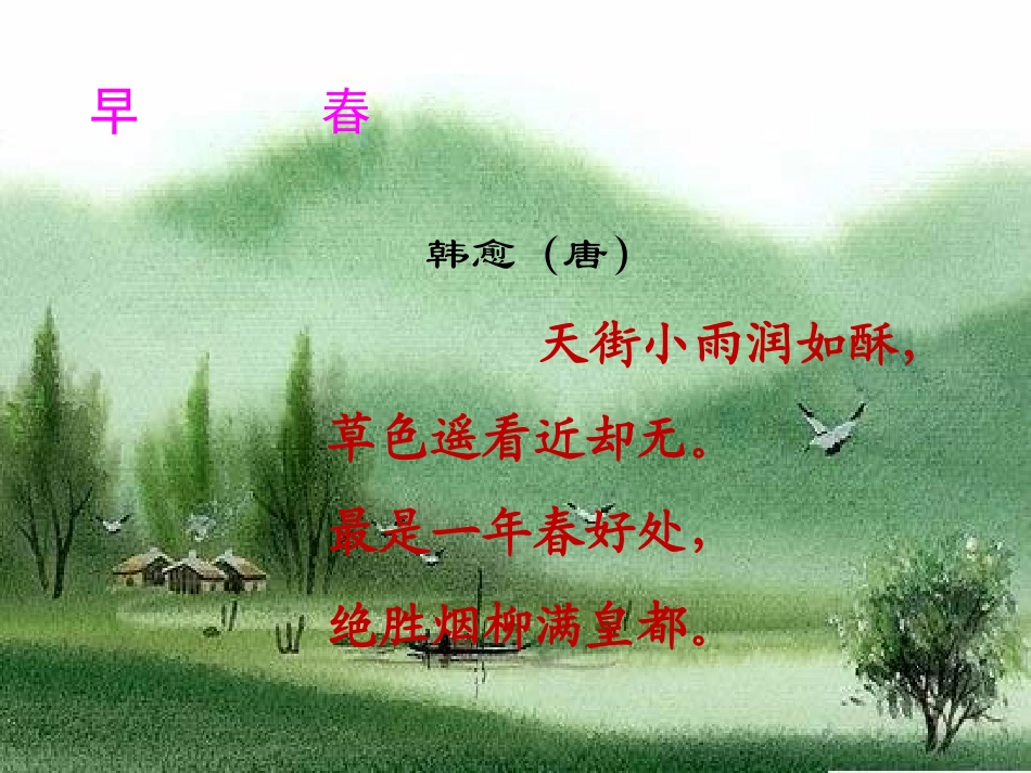 找春天PPT课件_第1页