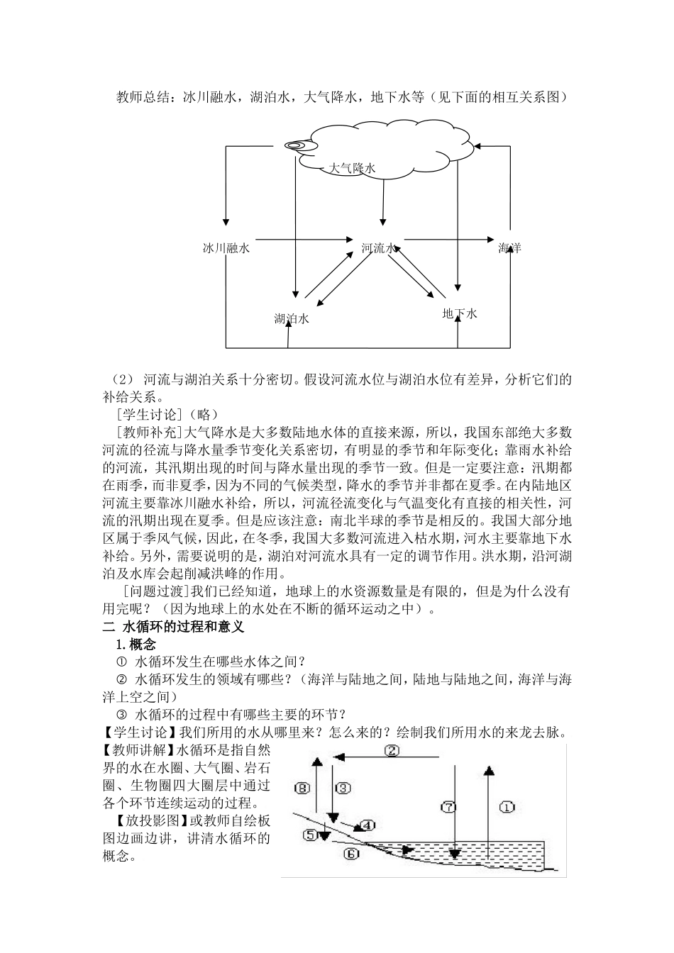 教学设计：自然界的水循环(1)_第3页