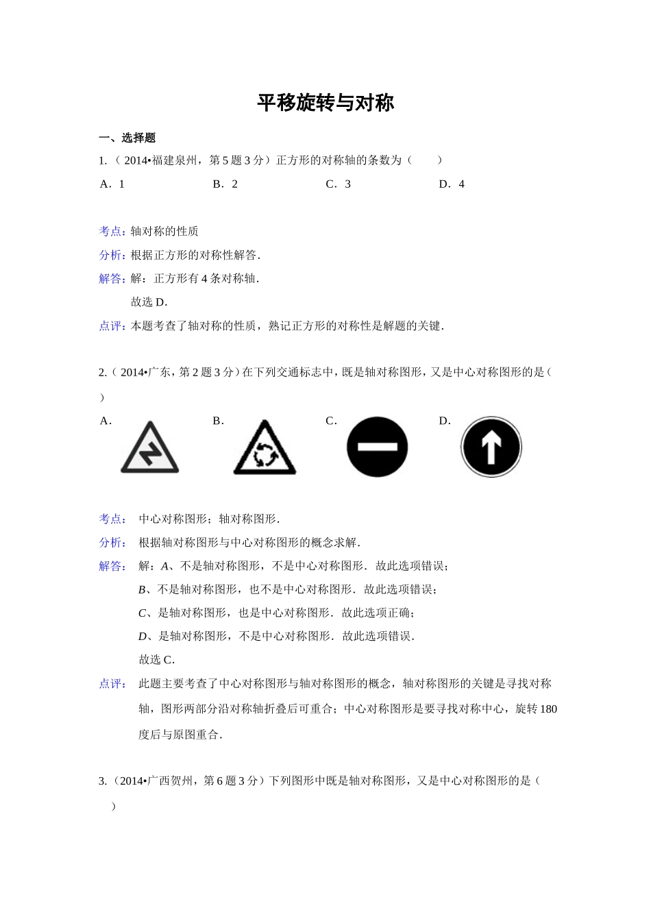 平移、旋转、对称_第1页