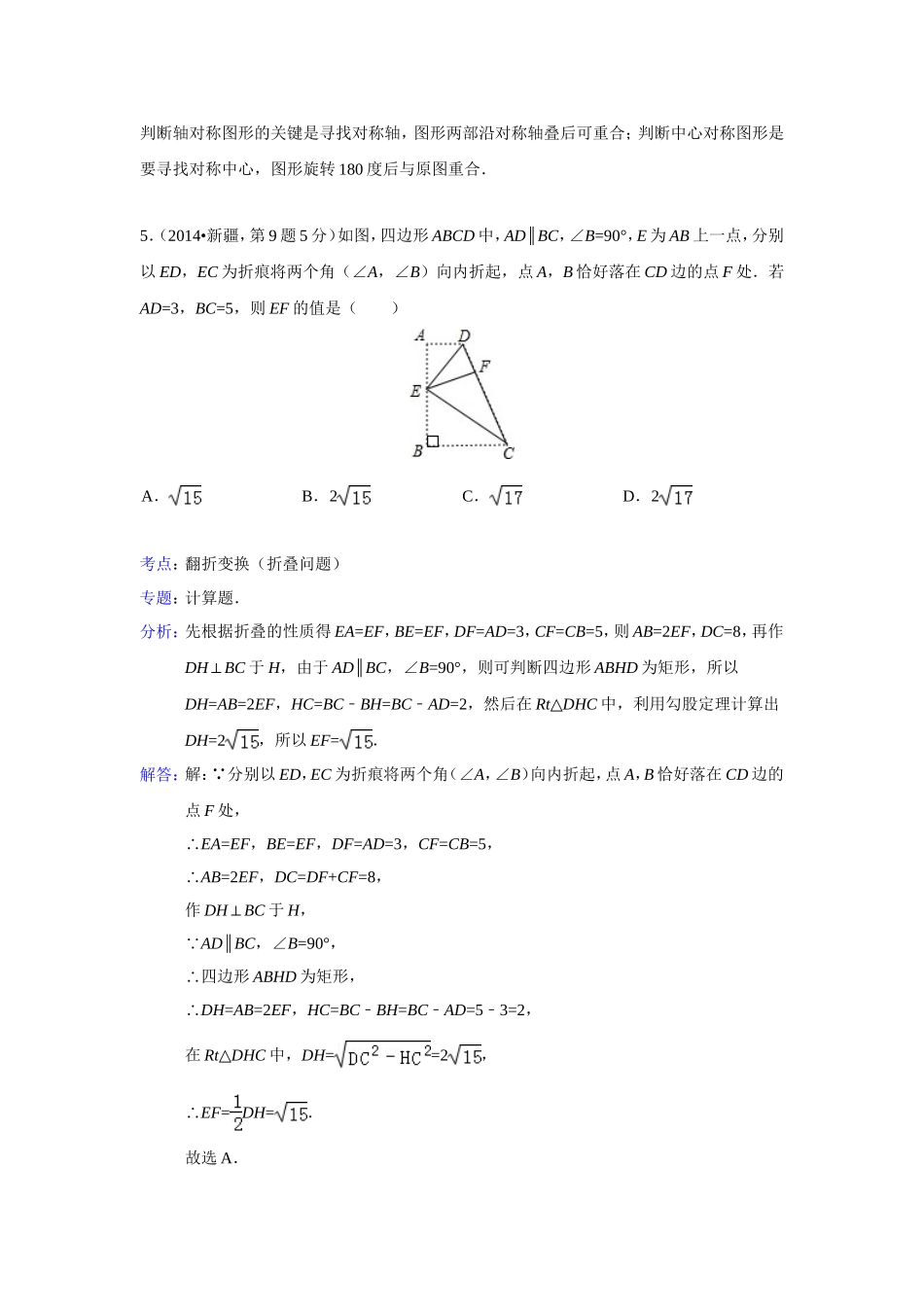 平移、旋转、对称_第3页