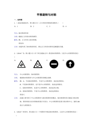 平移、旋转、对称