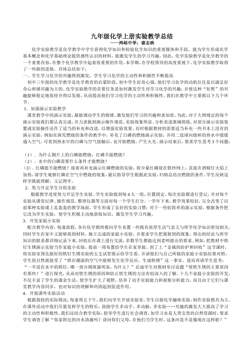 九年级化学上册实验教学总结_第1页