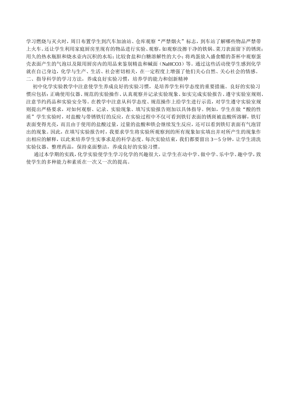 九年级化学上册实验教学总结_第2页