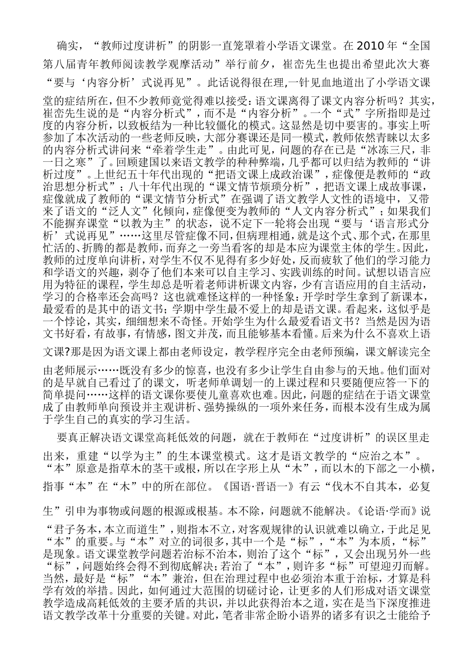 过度讲析：语文教学应治之“本”_第2页
